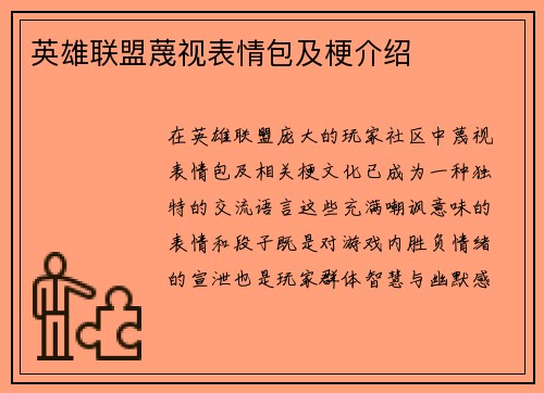 英雄联盟蔑视表情包及梗介绍