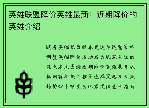 英雄联盟降价英雄最新：近期降价的英雄介绍