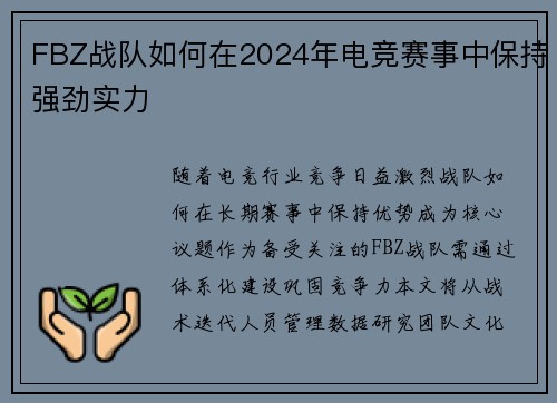 FBZ战队如何在2024年电竞赛事中保持强劲实力
