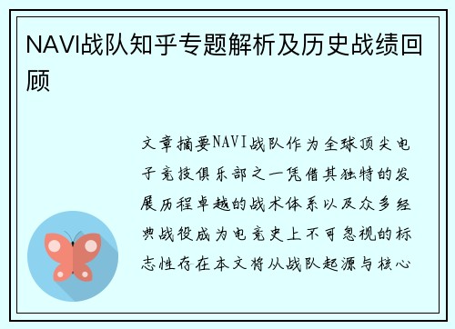 NAVI战队知乎专题解析及历史战绩回顾